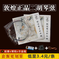 OSEND 奥圣达 敦煌二胡琴弦演奏级银质专业二胡配件通用内外弦线上海民族乐器厂