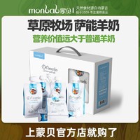 monbab 蒙贝 宠物零食萨能山羊奶 狗猫专用喝的营养羊奶零食新鲜牛奶高钙