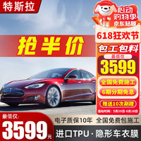 膜先知 隐形车衣膜 特斯拉Model Y/Model 3 毛豆3 毛豆Y X S/Cybertruck TPU车身漆面膜防剐蹭汽车贴膜 膜先知授权门店预约金