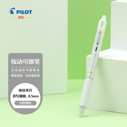 PILOT 百乐 摩磨擦-按制中性笔温控可擦学生书写办公用笔 LFBK-23EF-DW-CHN 0.5 白色格纹/黑