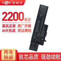 HSW 宏硕伟 适用联想IBM ThinkPad X60 X60S X61 X61S 笔记本电池 2200mAh