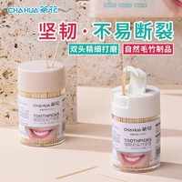 CHAHUA 茶花 一次性双头牙签装便携专用剔牙家用超细家庭装清洁牙齿缝神器