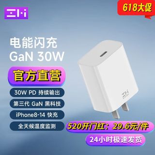 氮化镓GaN快充头PD 30W充电器适用苹果iPhone15Pro MAX/14/13