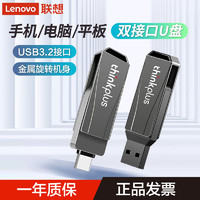 Lenovo 联想 MU251 U盘金属双接口 商务优盘 USB/Type-C手机U盘电脑两用 MU252 黑色 256G