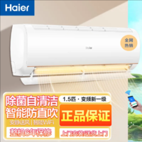 Haier 海尔 空调1.5匹冷暖变频一级省电自清洁WiFi卧室空调家用挂机