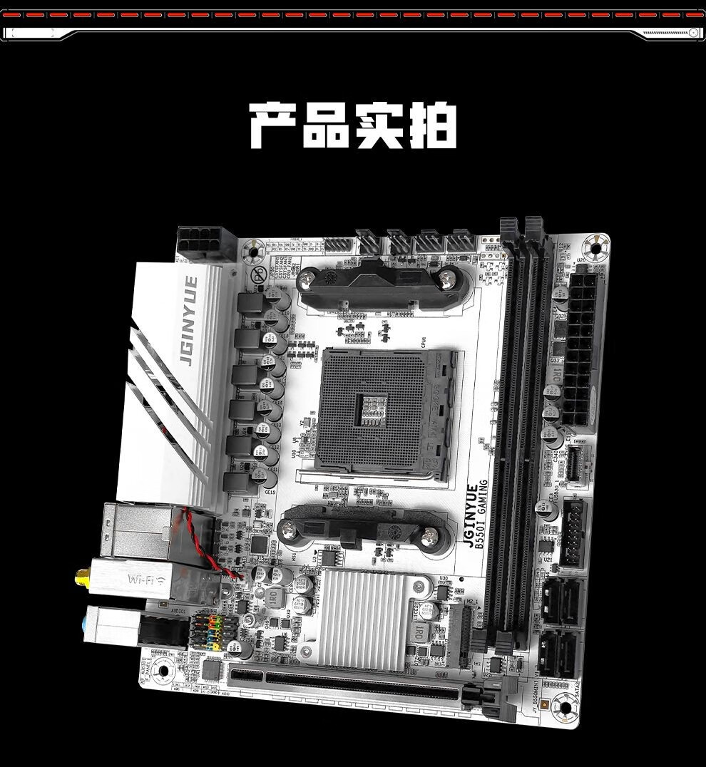 精粤B550i GAMING主板itx迷你AM4锐龙4代5代游戏电脑主板DDR4 精粤B450i