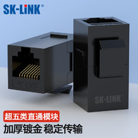 SK-LINK 超五类类网线直通头 SK-RJDT5