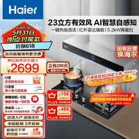 海尔（Haier）抽油烟机 顶吸欧式烟灶套装 23m³/min有效风 自动清洗 家用厨房吸油烟机燃气灶具ET931+Q2BE9(天)