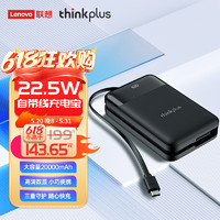 thinkplus 联想多口充电宝自带线20000毫安22.5W超级快充兼容20w