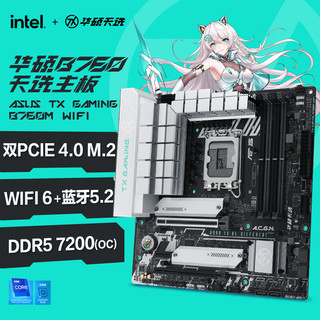 华硕主板CPU套装 B760 搭 Intel i5 12490F 14600kf 13600kf板u套装 华硕 TX GAMING B760M WIFI Intel盒装 I5 12490F
