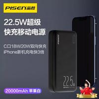PISEN 品胜 20000毫安充电宝22.5W超级快充超大容量超薄小巧便携