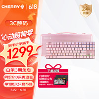 CHERRY 樱桃 MX8.2TKL无线机械键盘彩光RGB背光三模蓝牙合金办公游戏电竞粉色黑轴