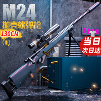 DEERC超大号玩具枪M24软弹枪对战枪狙步击枪吃鸡玩具男孩六一 手动 20发 超长130CM-M24变色龙