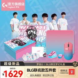 logitech罗技gproxsuperlight无线游戏鼠标gpw二代blg联名礼盒狗屁王2