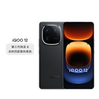 iQOO vivo iQOO 12 120W闪充第三代骁龙8大电池手机 16+1TB