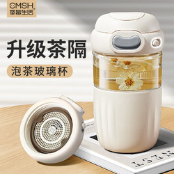 CMSH 草莓生活 茶水分离耐高温泡茶咖啡杯（带茶隔+耐高温）白色 480ml