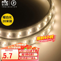 雷士照明 雷士（NVC）LED灯带多米装吊顶灯带高亮暗槽灯条2835-92珠斜双排暖白光20米装
