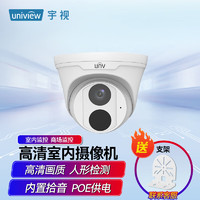 unv 宇视（UNV）300万像素红外拾音商用监控摄像机 全高清画质 人形检测 防尘防雨 APP监控 POE供电（4MM焦段）