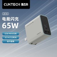 百亿补贴：CukTech 酷态科 65W三口氮化镓充电器