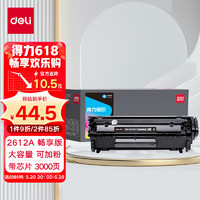 deli 得力 2612A硒鼓适用惠普1020/m1005/佳能2900大容量畅享版 打印机墨盒 2612AES大容量 1支装