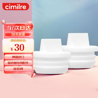 cimilre 喜咪乐 硅胶阀 吸奶器集乳瓶专用鸭嘴阀韩国进口（2只装）