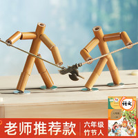 JEPPE 艾杰普 竹节人对战玩具男孩六年级教材手工diy制作材料双人对战玩具六一儿童节-两个