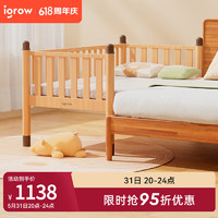 igrow 爱果乐 婴儿床 儿童拼接床 榉木拼接床实木床 床边床婴儿床
