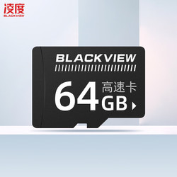 BLACKVIEW 凌度 64G内存卡 适用于行车记录仪专用 车载电器配件/黑色升级版