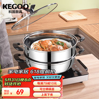科固(KEGOO)汤锅单层蒸笼燃气灶电磁炉通用30cm 炖煮煲汤火锅锅具不锈钢KG116 鱼鳞底平盖+蒸屉 30cm