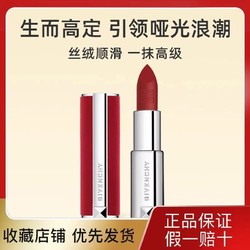 GIVENCHY 纪梵希 高定红丝绒N37口红唇膏哑光3.4g礼物