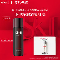 SK-II 男士神仙水75ml精华液抗皱sk2护肤品套装礼盒化妆品全套生日礼物
