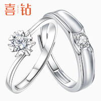 SEAZA 喜钻 生日礼物钻戒结婚求婚钻石戒指雪花情侣对戒指活口可调节