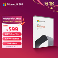 Microsoft 微软 Office 家庭和学生版 2021 彩盒包装 适用Windows/MAC