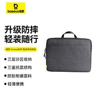 BASEUS 倍思 Nomos笔记本电脑收纳包 笔记本内胆包适用14英寸苹果MacBook Pro/小米联想惠普华为笔记本电脑