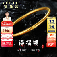赛菲尔黄金手镯女足金999.9古法福字光圈镯子 约14.25克 57mm