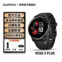 GARMIN 佳明 venu2 plus智能运动手表蓝牙电话健身心率血氧跑步腕表
