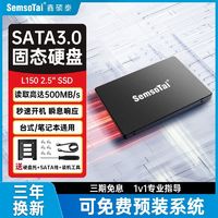 鑫硕泰 固态硬盘256G 512G 1T笔记本台式电脑通用Sata