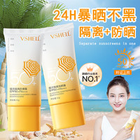 VSHELL 植贝 SPF50+隔离防晒霜防水防汗防紫外线军训必备清爽不油腻持久学生