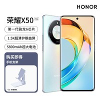 HONOR 荣耀 X50超耐久大电池第一代骁龙6芯片 5G手机