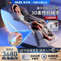 AUX 奥克斯 按摩椅家用全身太空舱全自动多功能零重力智能电动按摩沙发按摩机