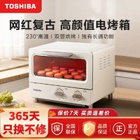TOSHIBA 东芝 电烤箱7080家用迷你小型复古网红双管加热烘培面包烤肉