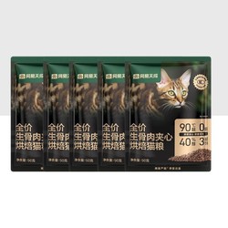 网易 天成冻干生骨肉夹心鲜肉低温烘焙猫粮网易严选50g*5