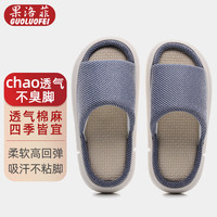 果洛菲（GUOLUOFEI）亚麻拖鞋男女款四季室内防滑棉麻布地板凉拖 藏青 44/45 藏青色