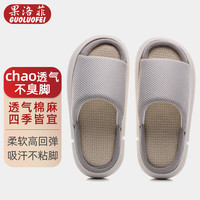 果洛菲（GUOLUOFEI）亚麻拖鞋男女款四季室内防滑棉麻布地板凉拖 浅灰 42/43 浅灰色
