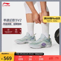 LI-NING 李宁 韦德幻影5V2丨篮球鞋男子2024夏季新款减震柔软回弹运动鞋ABPU009
