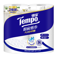 Tempo 得宝 厨房卷纸家用吸油吸水懒人抹布75节*2卷