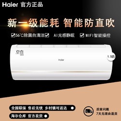 Haier 海尔 KFR-35GW/B1KJA81U1空调1.5P新一级变频挂机防直吹自清洁