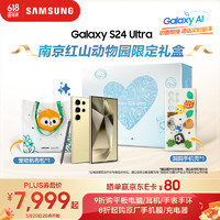 SAMSUNG 三星 Galaxy S24 Ultra红山动物园礼盒  AI智享生活四长焦系统 手机 钛羽黄 12GB+512GB