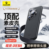  BASEUS/倍思 素皮防摔 手机壳