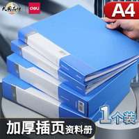 deli 得力 文件插页30/40/60/80页多层档案夹塑料文件盒 加厚天蓝色40页1个装